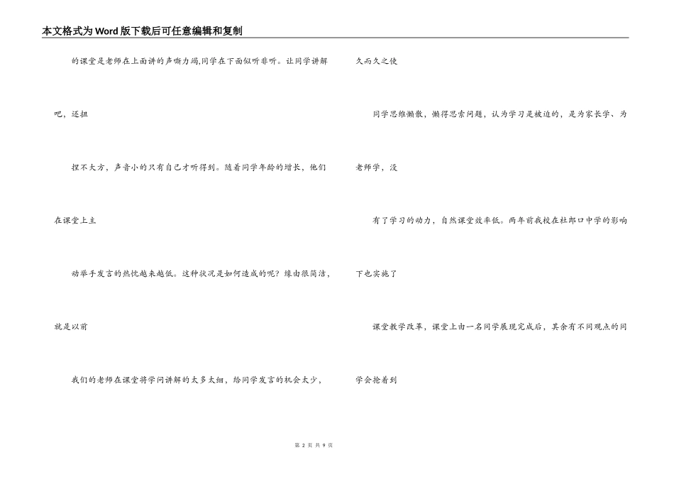 学习郭思乐生本教育心得体会_第2页