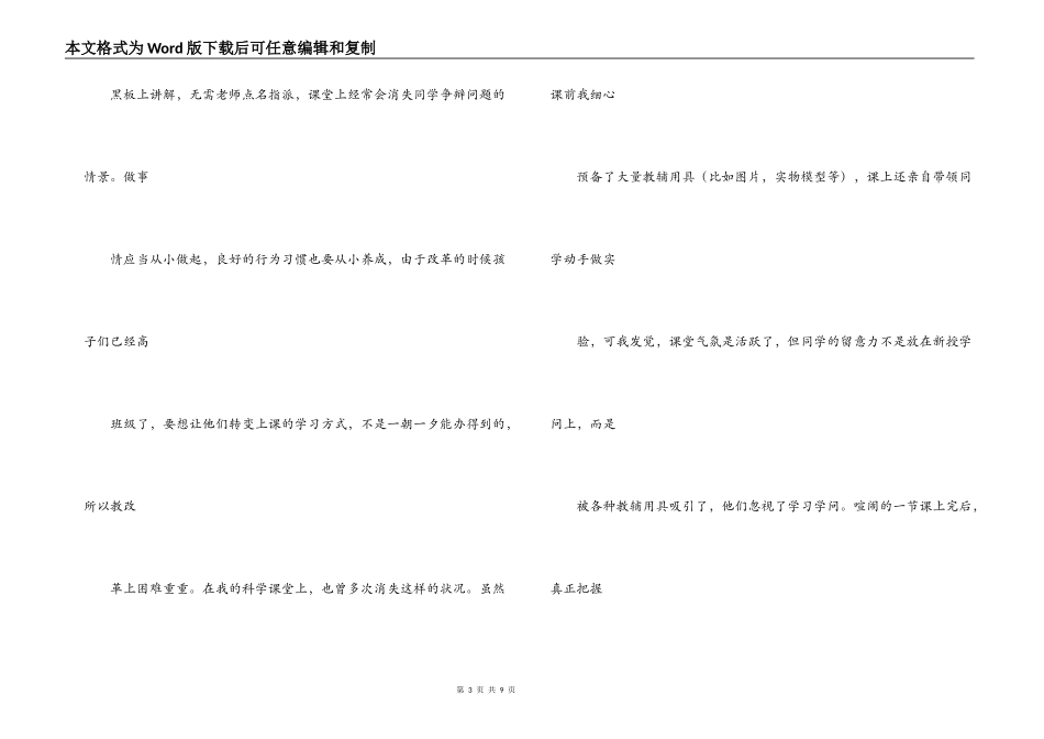 学习郭思乐生本教育心得体会_第3页