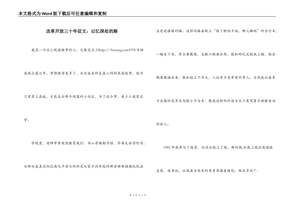 改革开放三十年征文：记忆深处的路_第1页