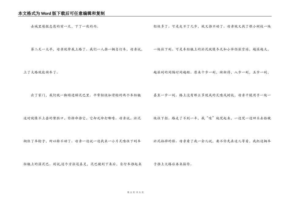 改革开放三十年征文：记忆深处的路_第2页