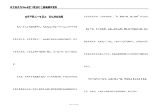 改革开放三十年征文：记忆深处的路