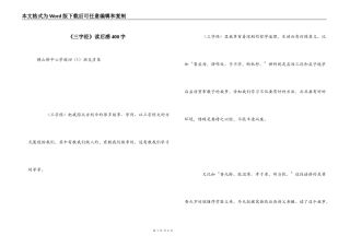 《三字经》读后感400字