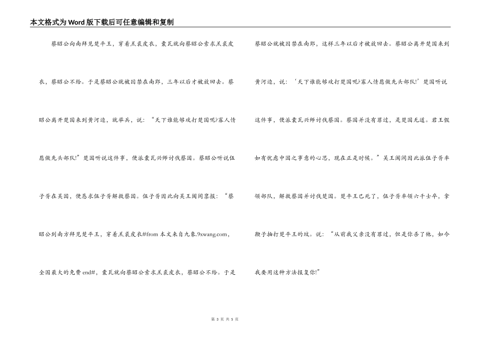 《伍子胥父诛于楚》阅读答案附原文翻译_第3页