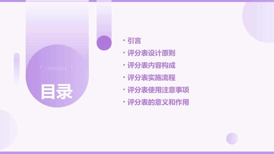 教师上课课堂评分表_第2页