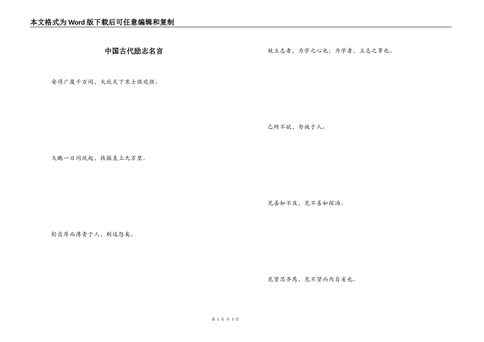 中国古代励志名言_第1页