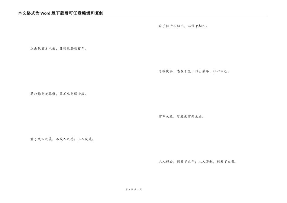 中国古代励志名言_第2页