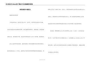 辞职离职申请报告
