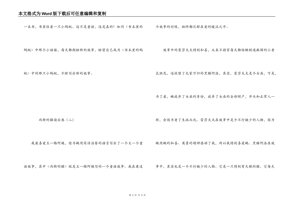 雨街的猫读后感_第2页