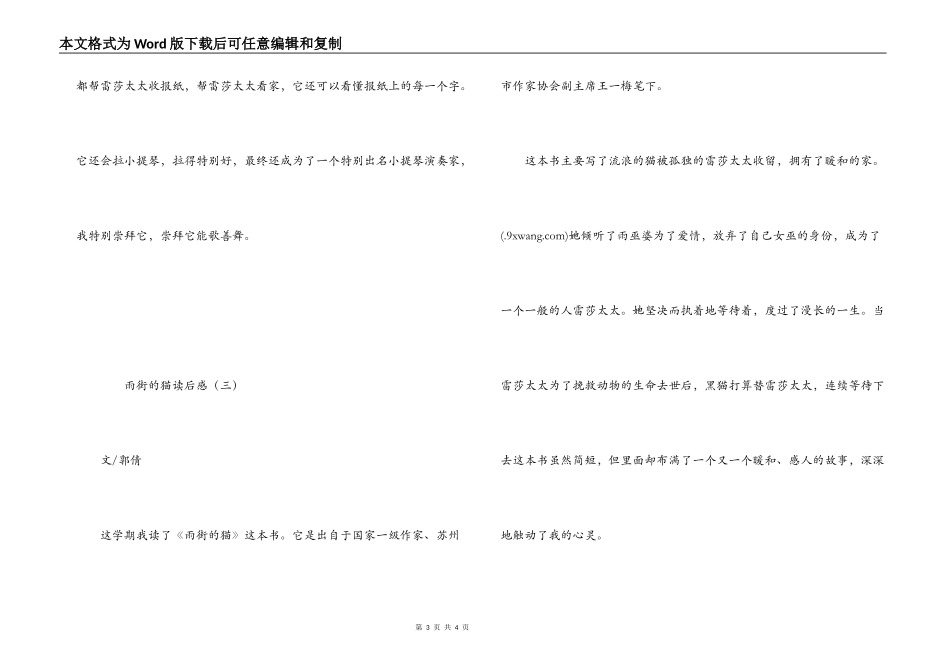 雨街的猫读后感_第3页