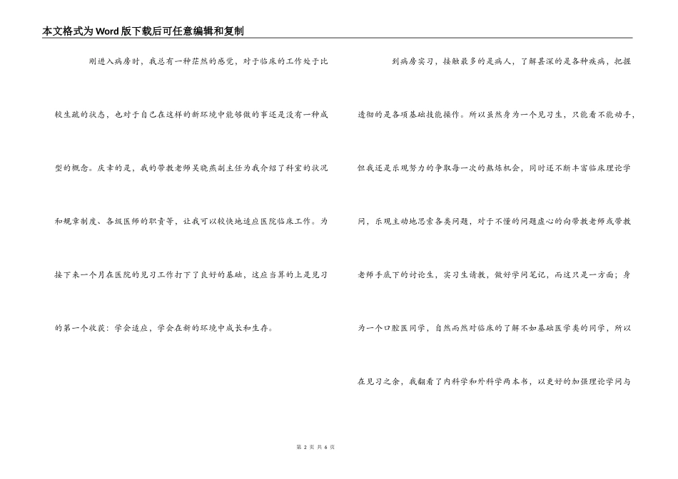 2022年暑期医院见习心得_第2页