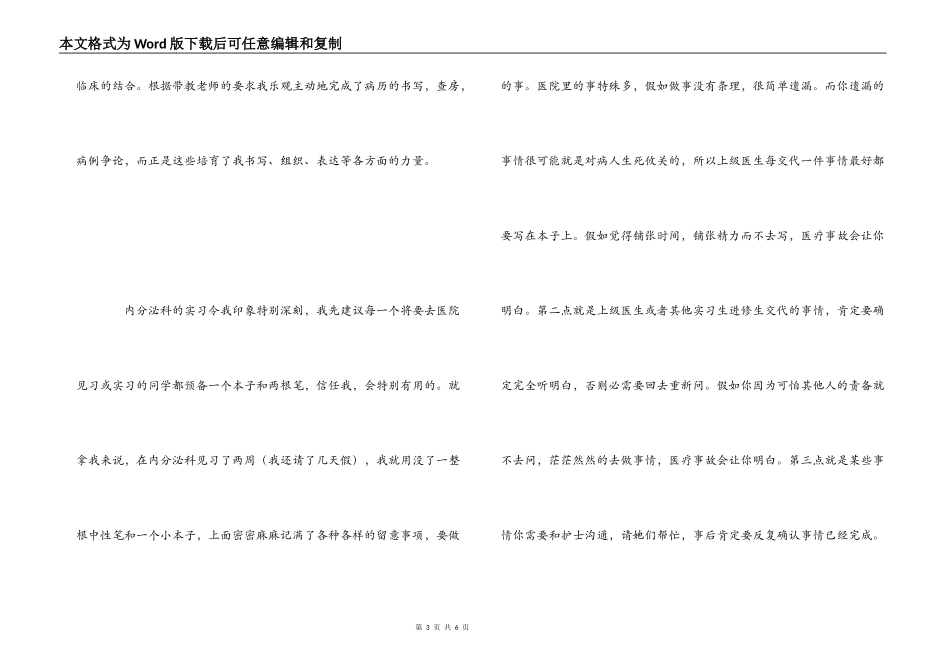 2022年暑期医院见习心得_第3页
