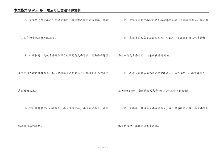 画蛇添足造句_第2页