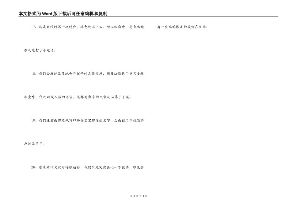 画蛇添足造句_第3页