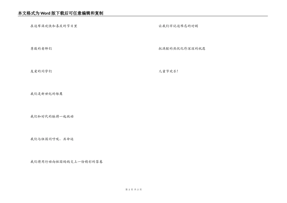 六一儿童节诗歌朗诵；儿童节快乐_第2页