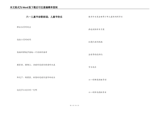 六一儿童节诗歌朗诵；儿童节快乐