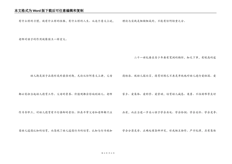 2022年幼儿园骨干教师培训心得体会_第3页