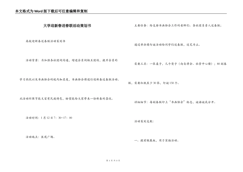 大学迎新春送春联活动策划书_第1页