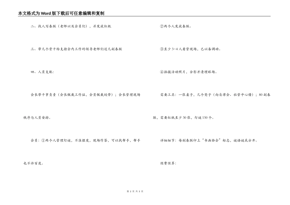 大学迎新春送春联活动策划书_第2页