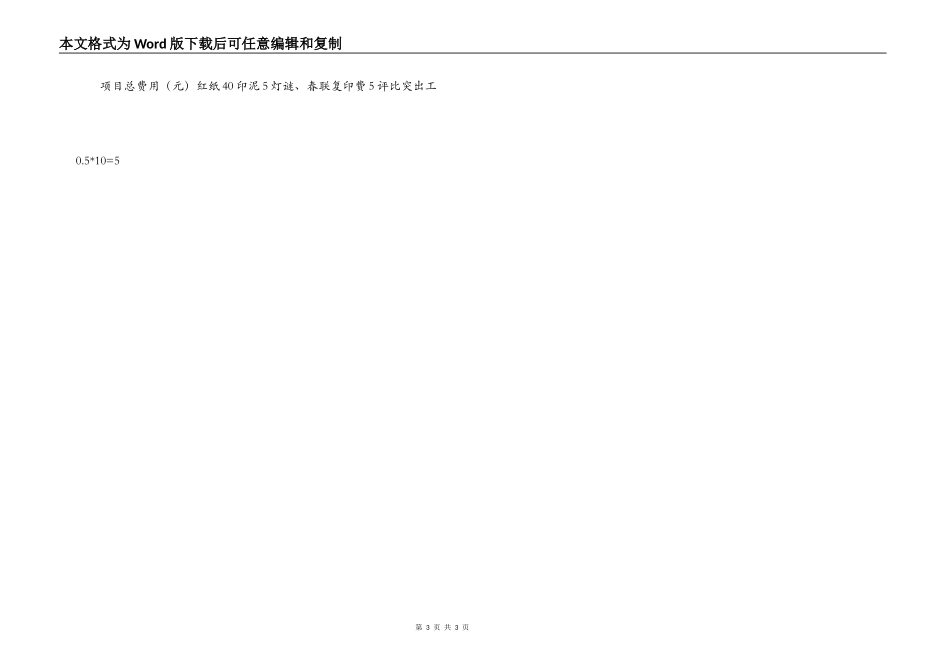 大学迎新春送春联活动策划书_第3页
