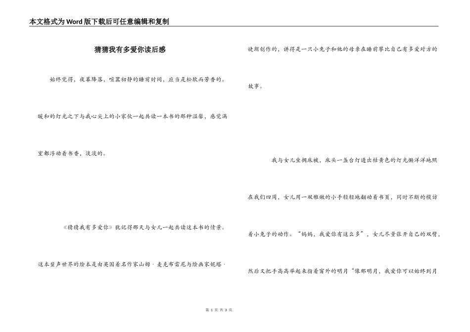 猜猜我有多爱你读后感_第1页
