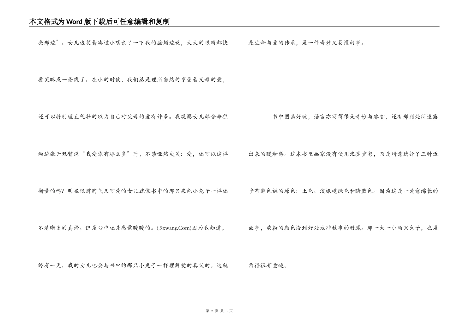 猜猜我有多爱你读后感_第2页