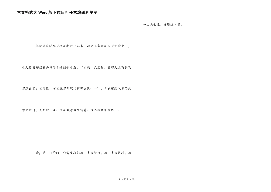 猜猜我有多爱你读后感_第3页