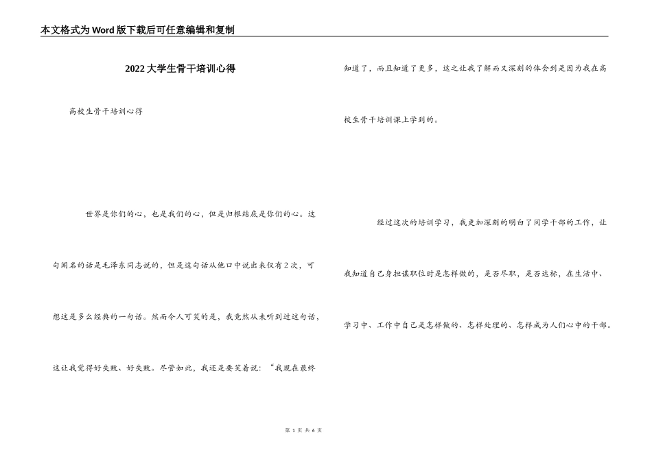 2022大学生骨干培训心得_第1页