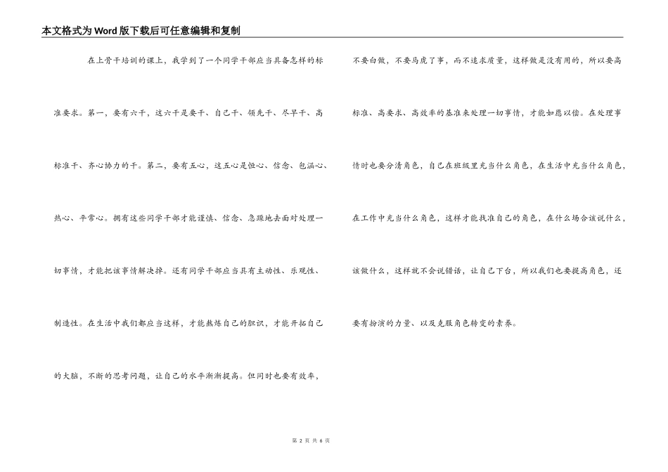 2022大学生骨干培训心得_第2页