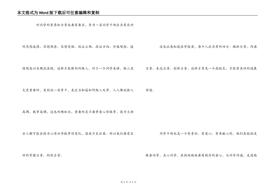 2022大学生骨干培训心得_第3页