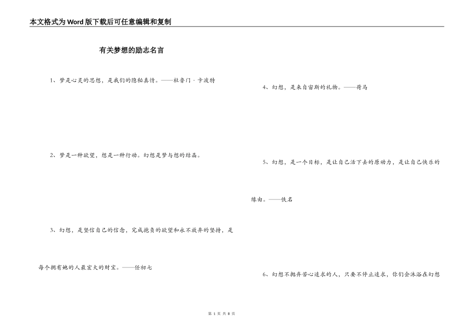 有关梦想的励志名言_第1页