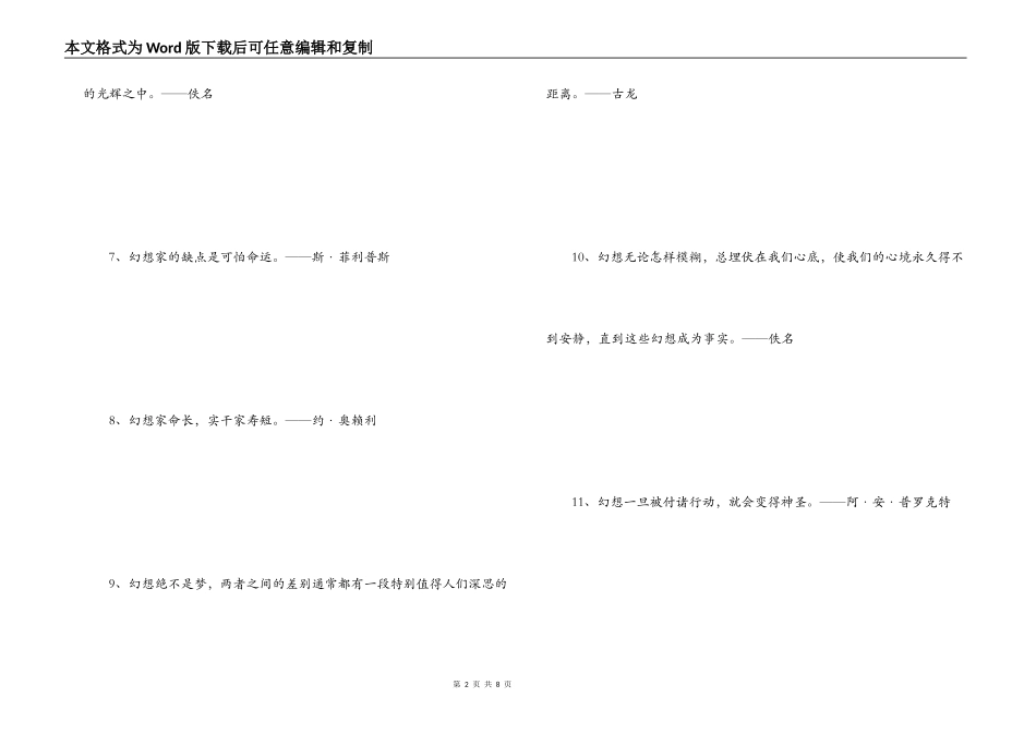有关梦想的励志名言_第2页