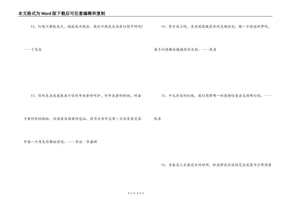 有关梦想的励志名言_第3页