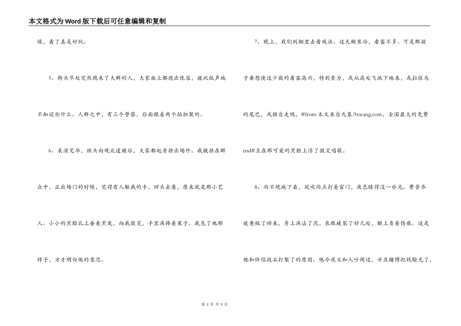 爱的教育的好词好段_第2页