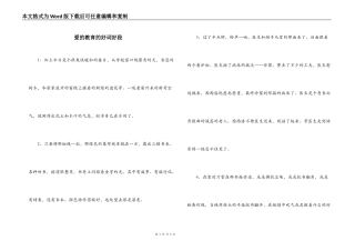 爱的教育的好词好段