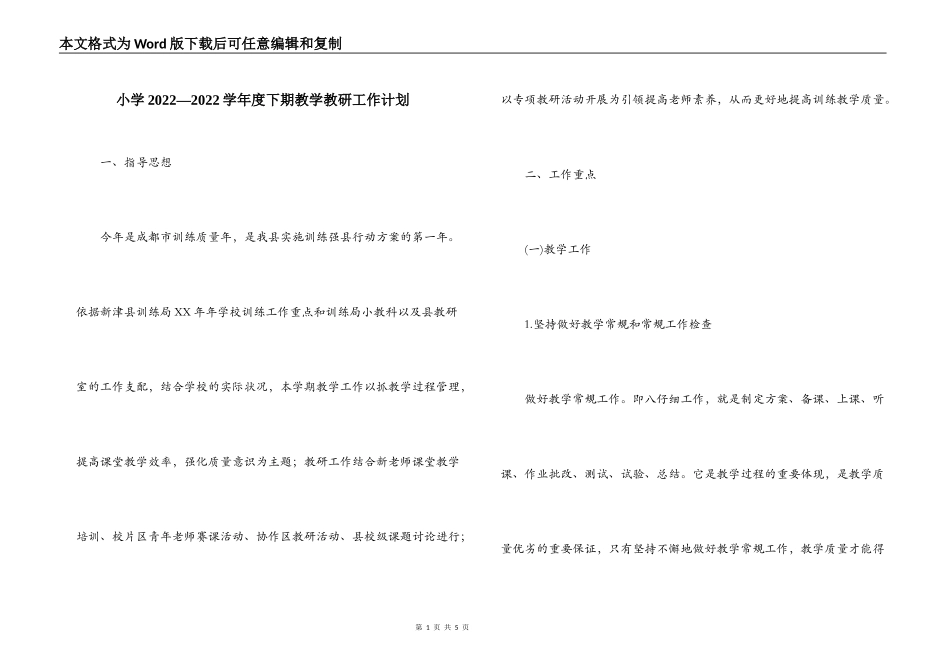 小学2022—2022学年度下期教学教研工作计划_第1页