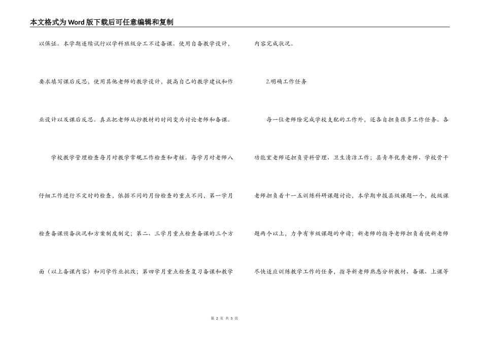 小学2022—2022学年度下期教学教研工作计划_第2页