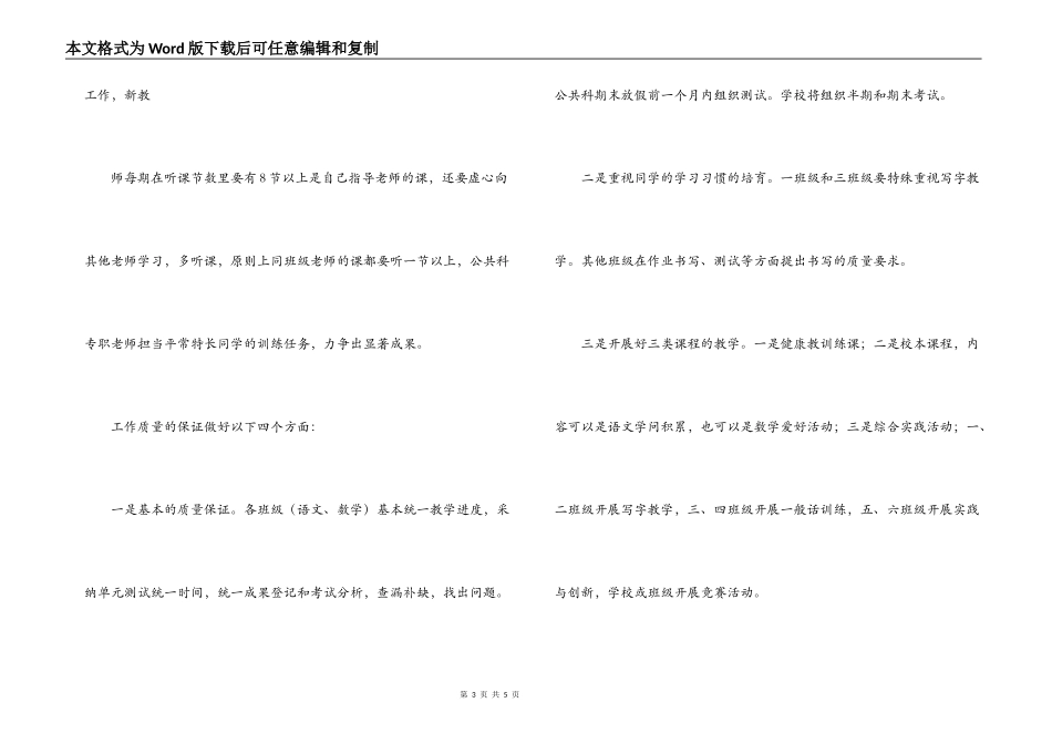 小学2022—2022学年度下期教学教研工作计划_第3页