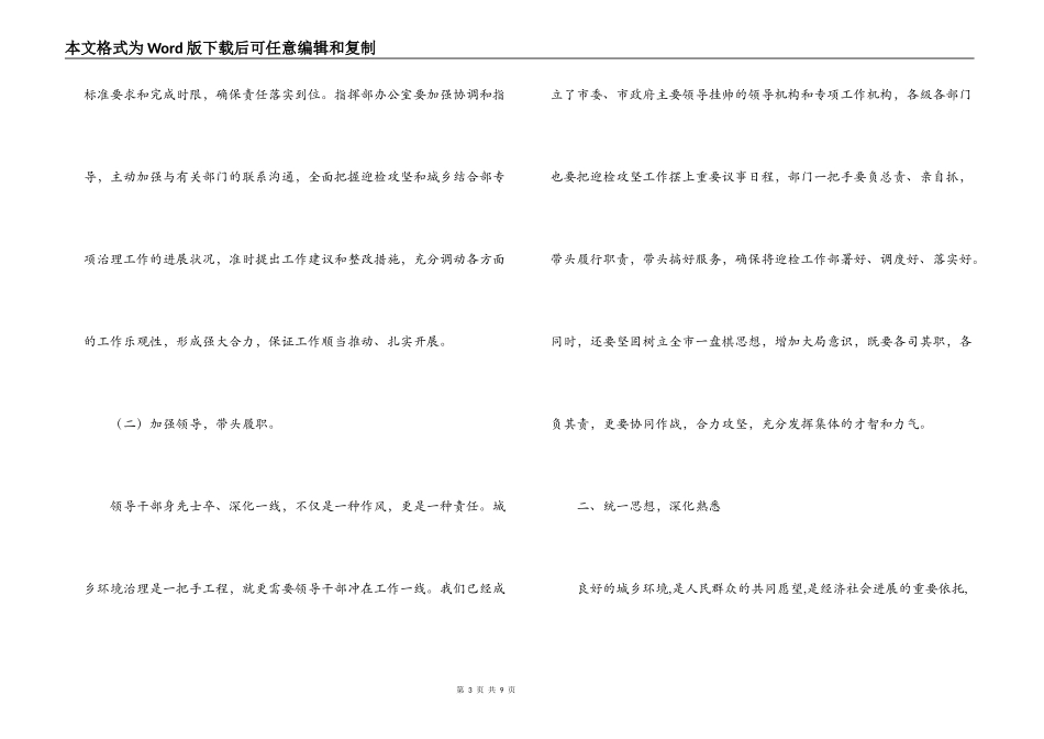在‘五十百千示范工程”迎检专项治理动员大会上的讲话_第3页