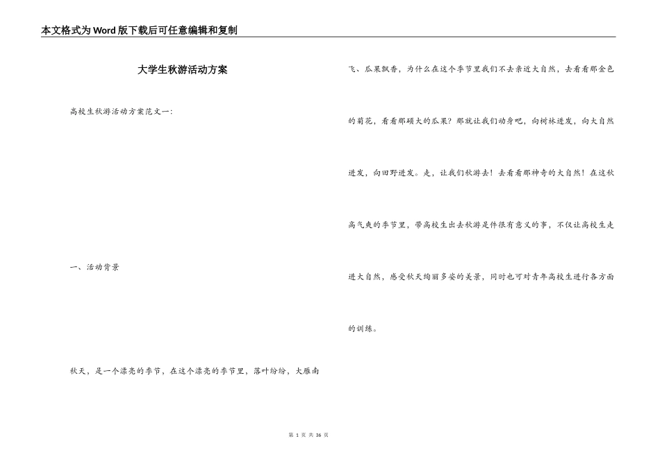 大学生秋游活动方案_第1页