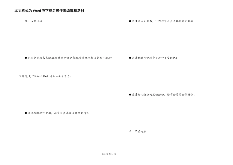 大学生秋游活动方案_第2页