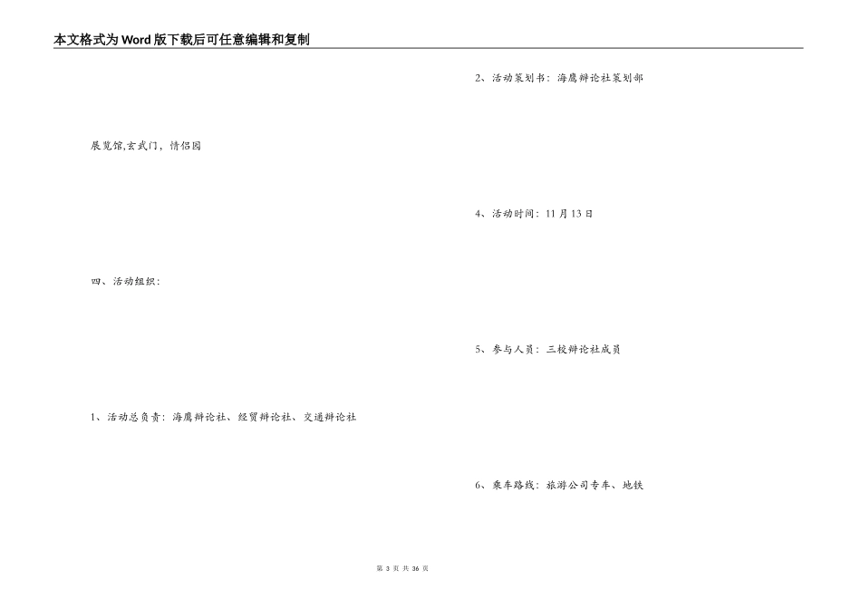 大学生秋游活动方案_第3页