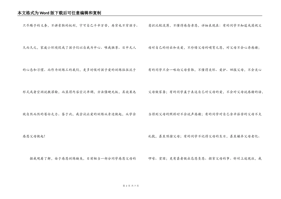 小学班队会《感恩的心》主题活动方案_第2页