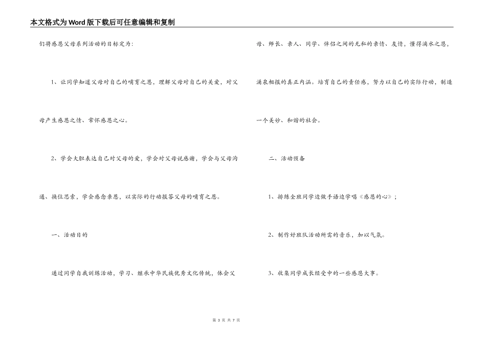 小学班队会《感恩的心》主题活动方案_第3页