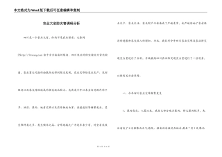 农业大省防灾害调研分析