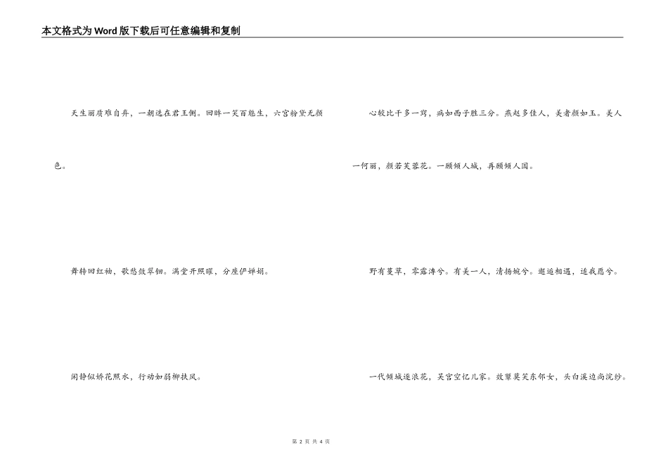 赞美美女的诗句 闲静似娇花照水，行动如弱柳扶风_第2页