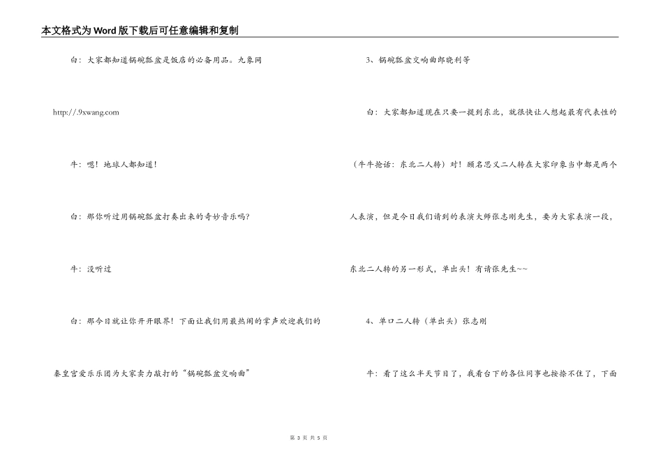-酒店2022年迎新春联欢会节目单及台词_第3页