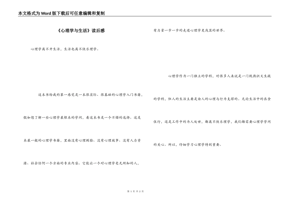 《心理学与生活》读后感_第1页
