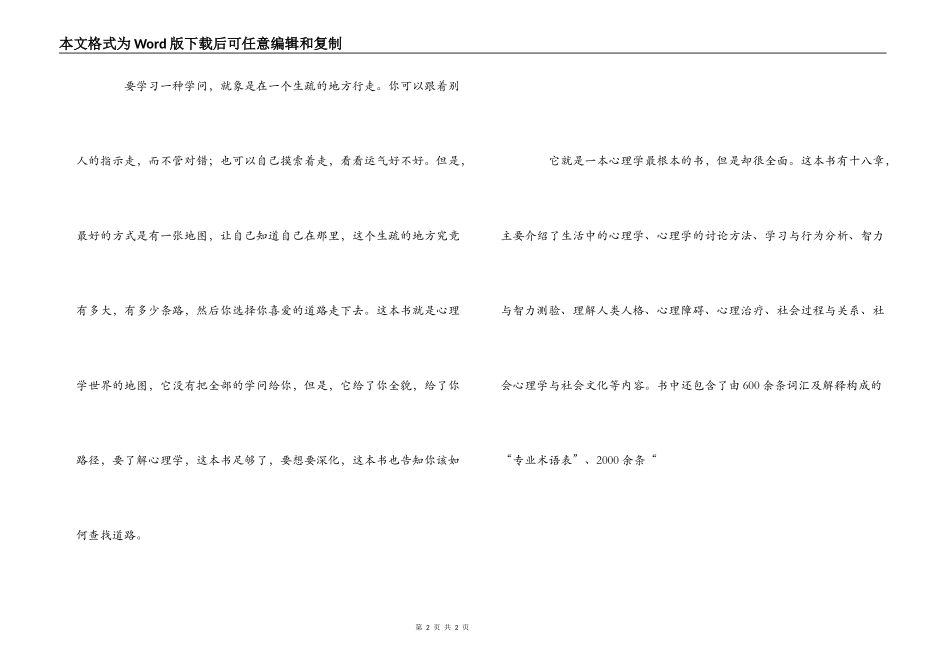 《心理学与生活》读后感_第2页