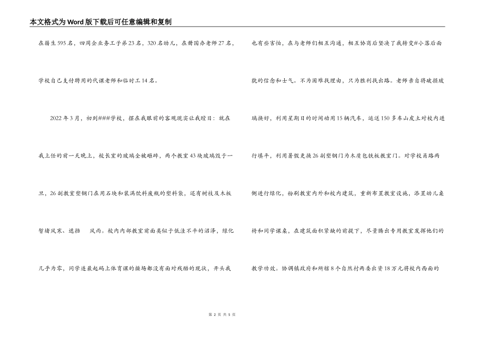 竞聘市级优秀教师演讲稿_第2页