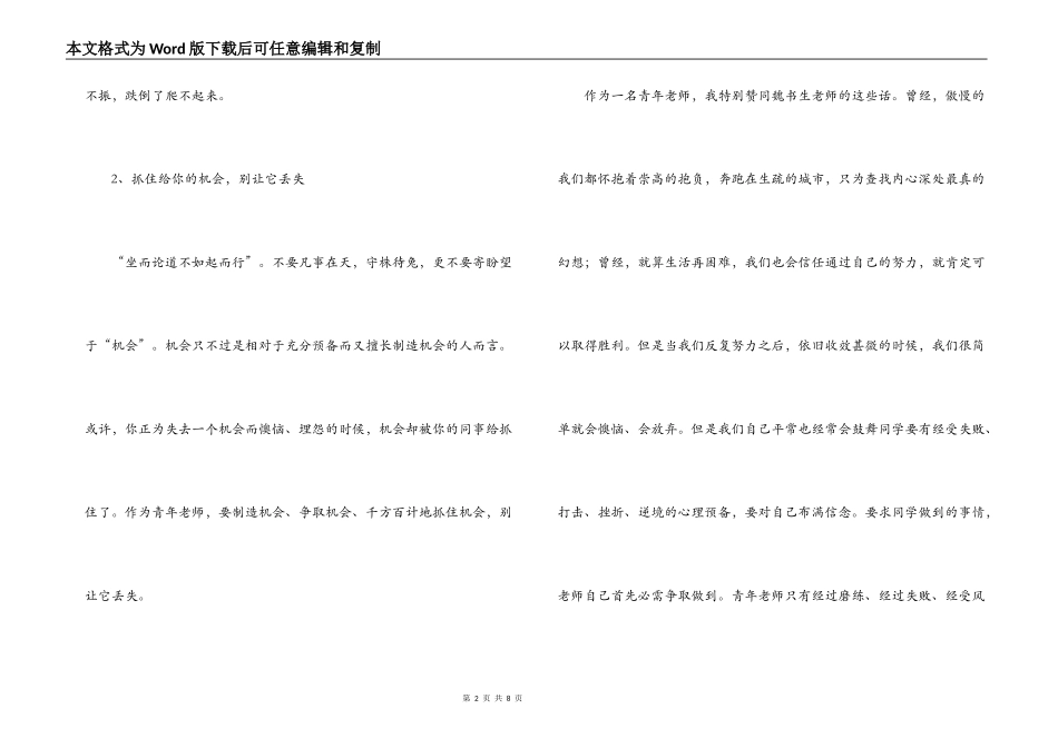 给青年教师的建议读后感_第2页